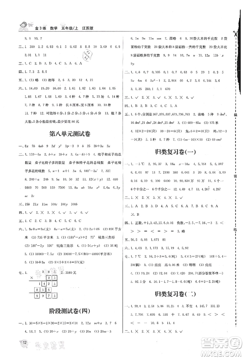 東南大學(xué)出版社2021金3練五年級數(shù)學(xué)上冊江蘇版答案