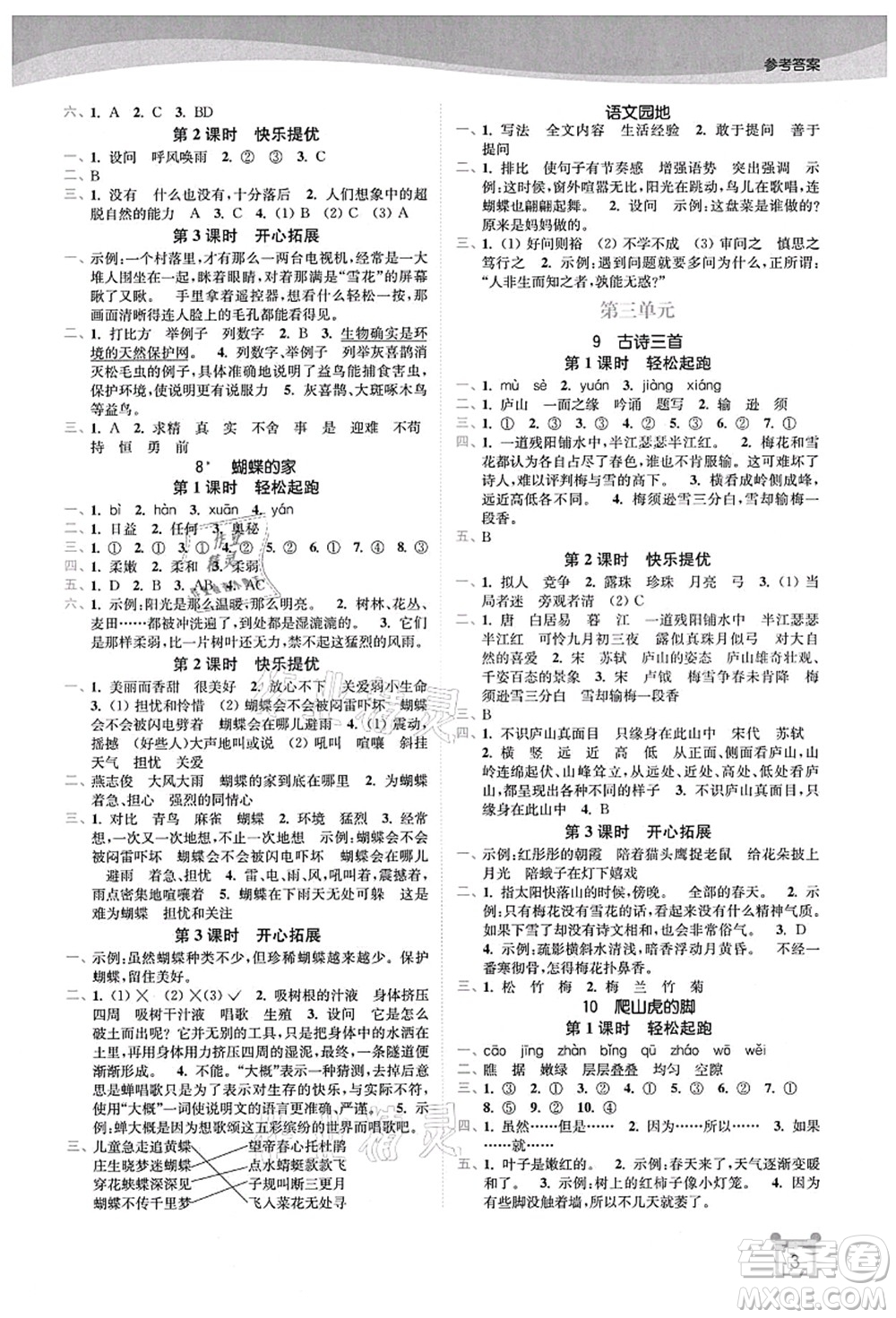 東南大學(xué)出版社2021金3練四年級語文上冊全國版答案