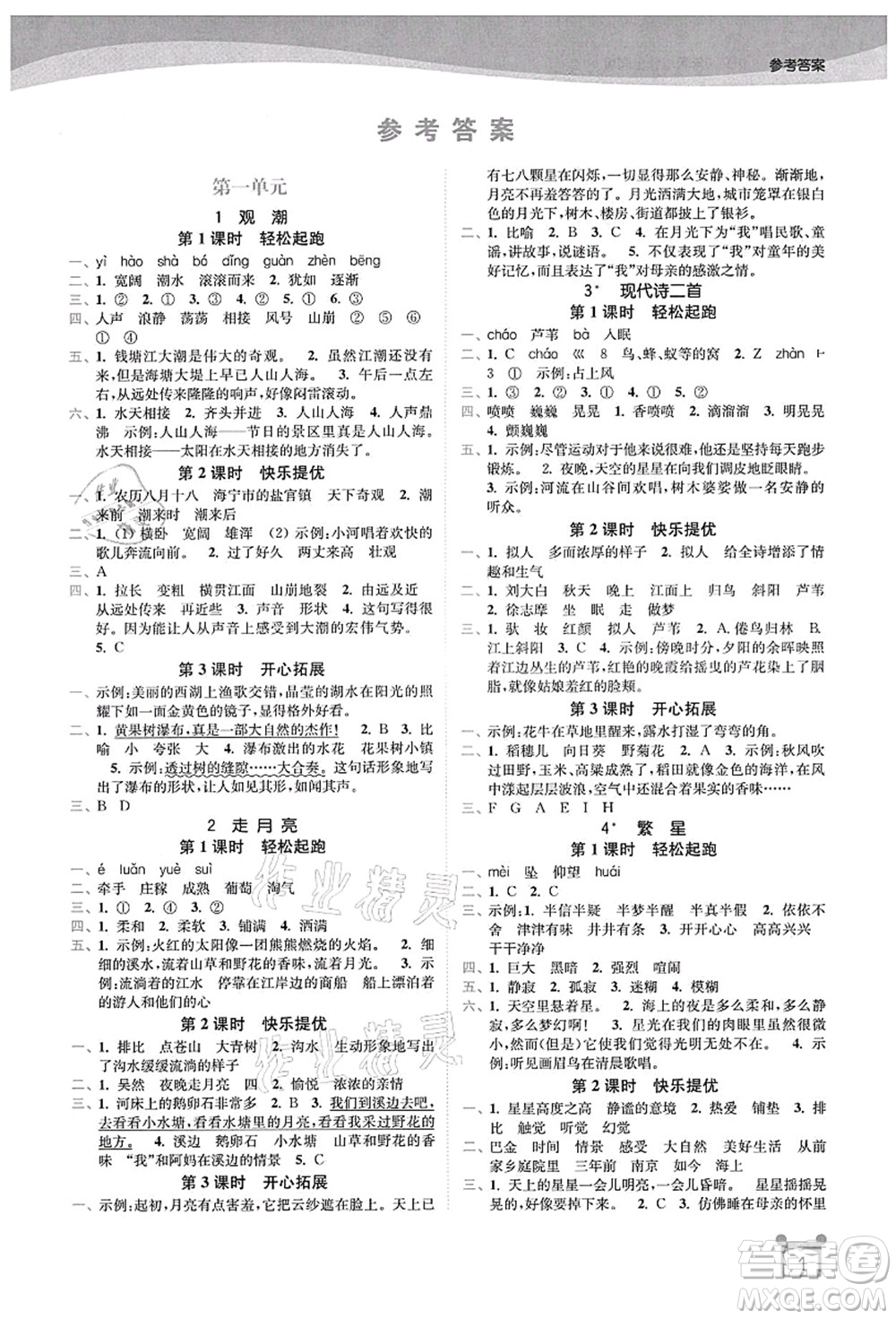 東南大學(xué)出版社2021金3練四年級語文上冊全國版答案