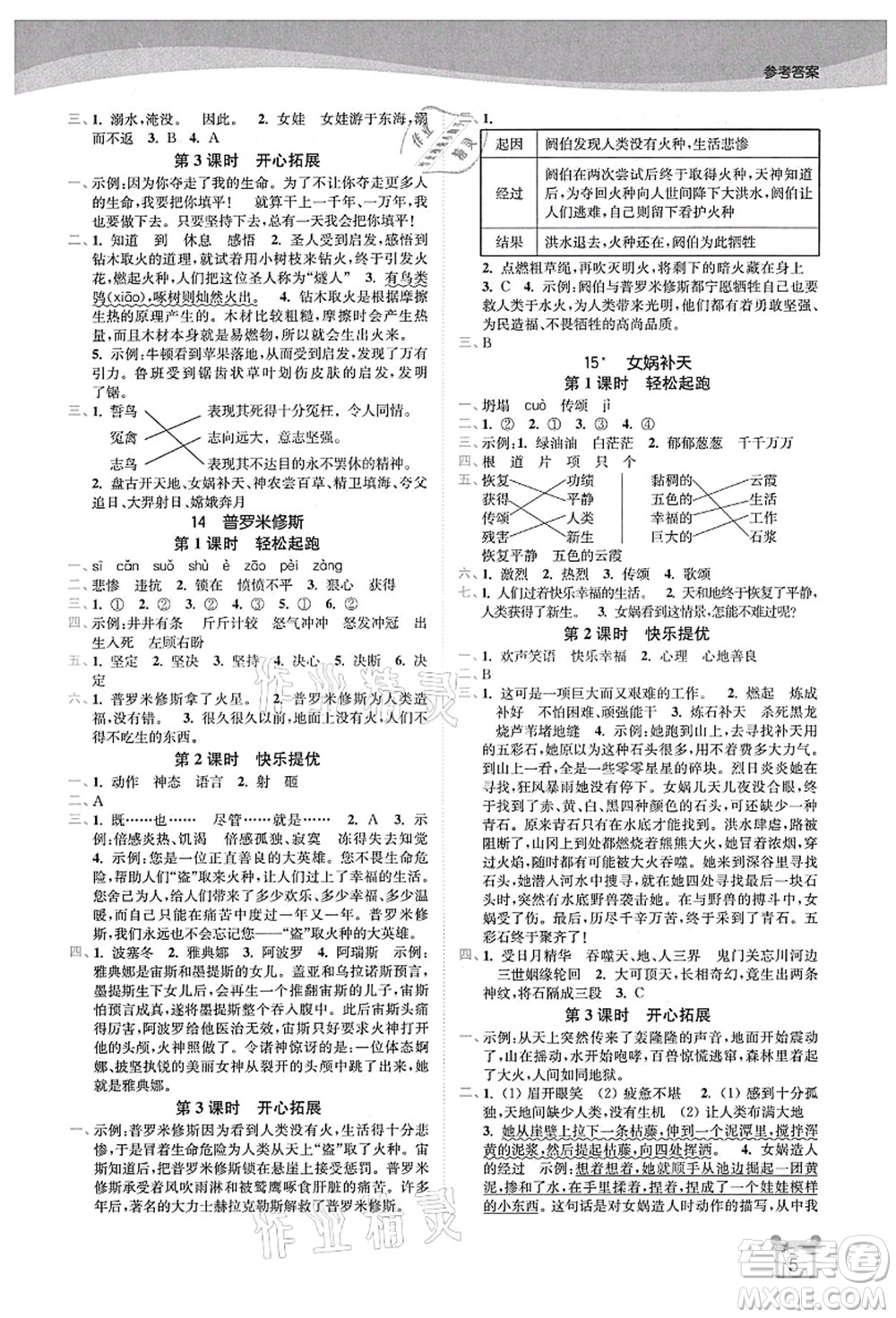 東南大學(xué)出版社2021金3練四年級語文上冊全國版答案