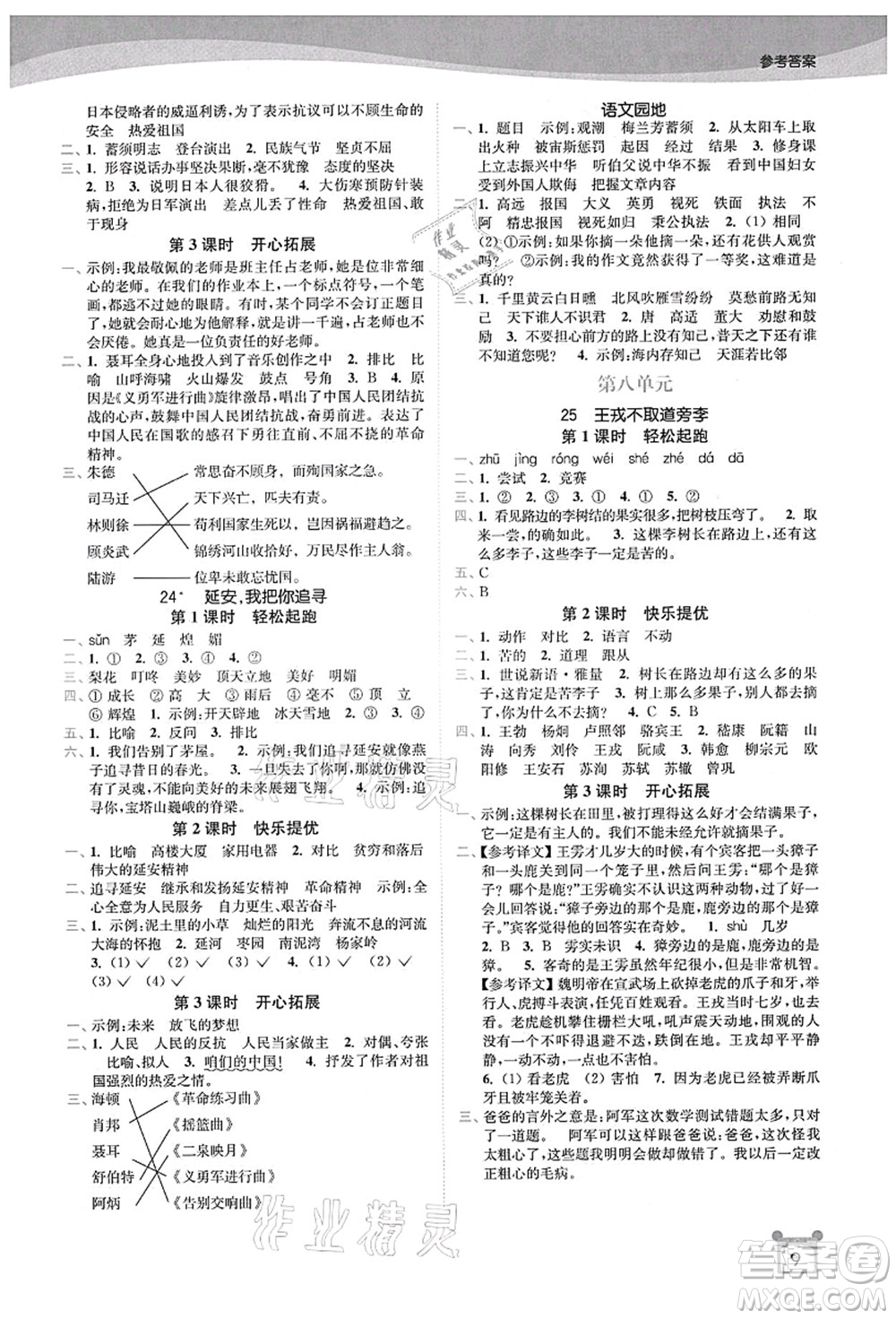 東南大學(xué)出版社2021金3練四年級語文上冊全國版答案