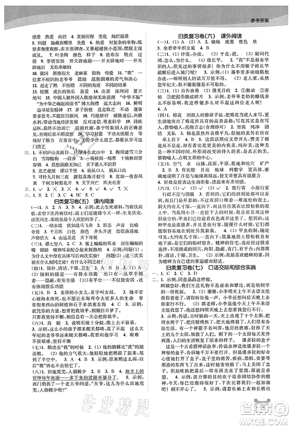 東南大學(xué)出版社2021金3練四年級語文上冊全國版答案