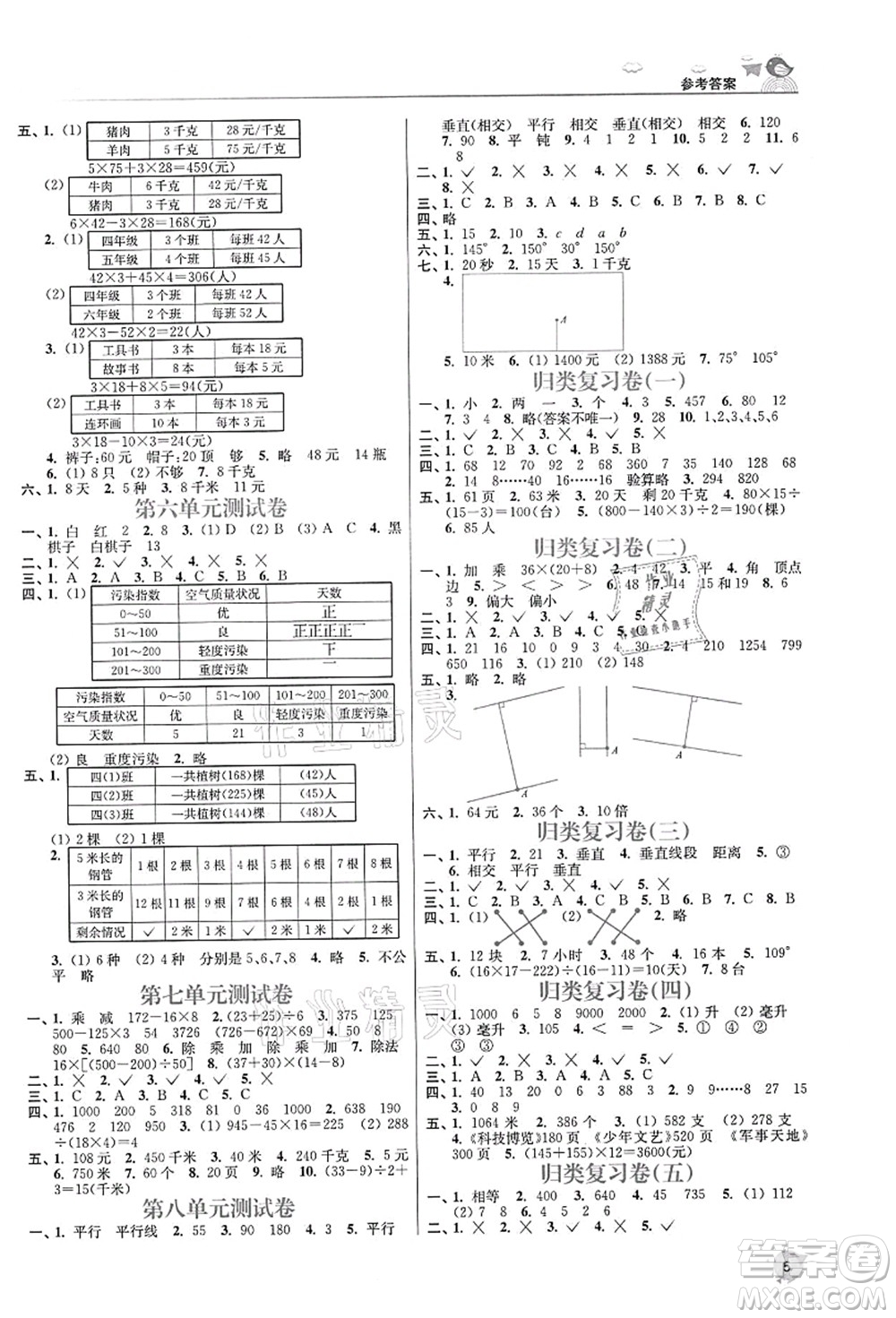 東南大學(xué)出版社2021金3練四年級數(shù)學(xué)上冊江蘇版答案