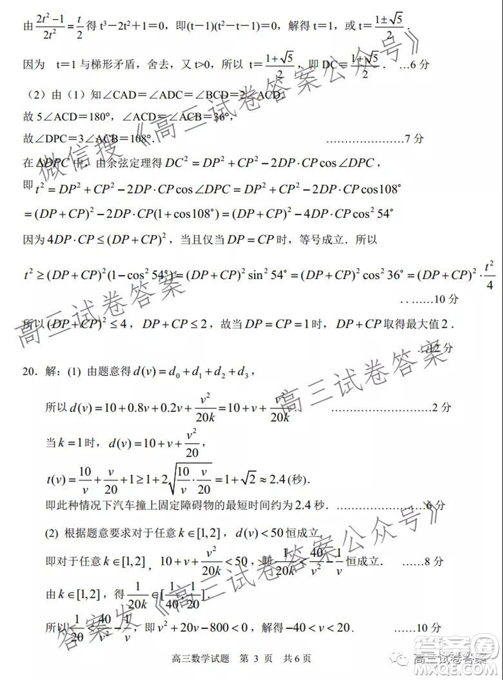 日照市2019級高三校際聯(lián)合考試數(shù)學(xué)試題及答案