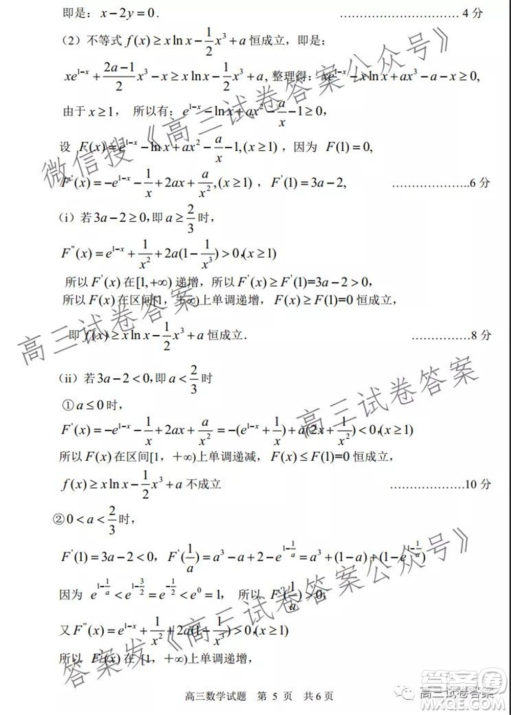 日照市2019級高三校際聯(lián)合考試數(shù)學(xué)試題及答案