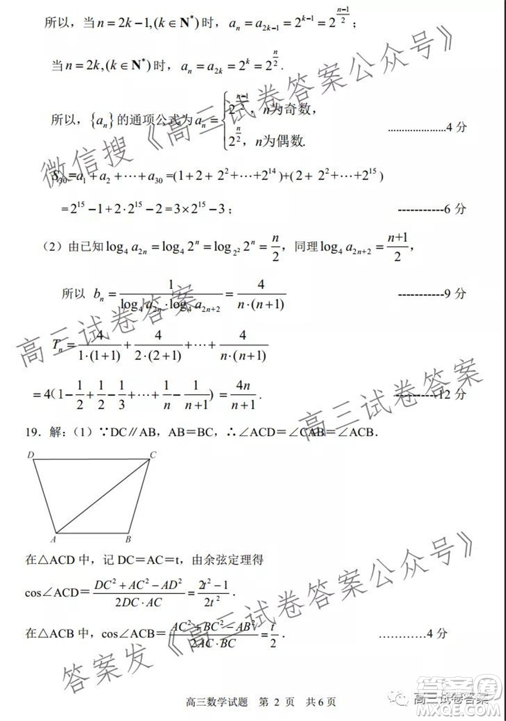 日照市2019級高三校際聯(lián)合考試數(shù)學(xué)試題及答案