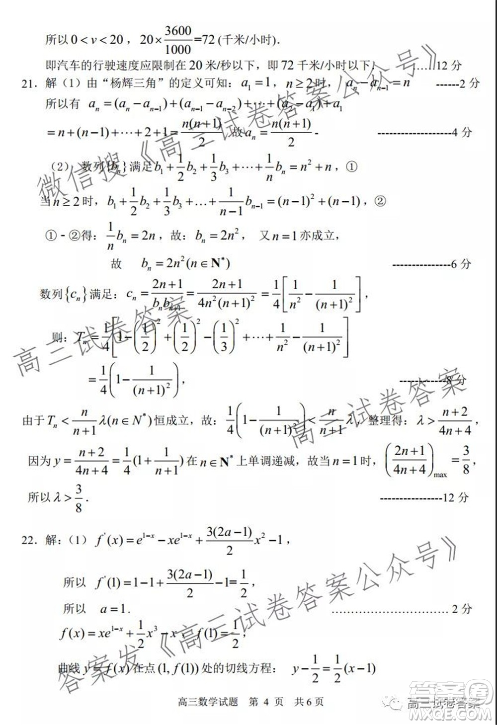 日照市2019級高三校際聯(lián)合考試數(shù)學(xué)試題及答案