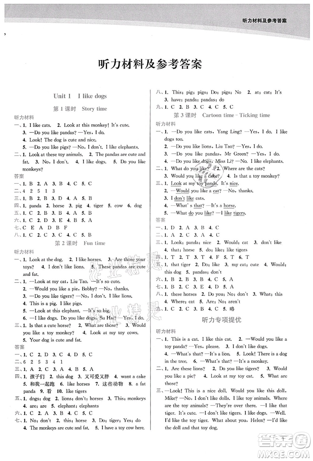 東南大學(xué)出版社2021金3練四年級英語上冊江蘇版答案