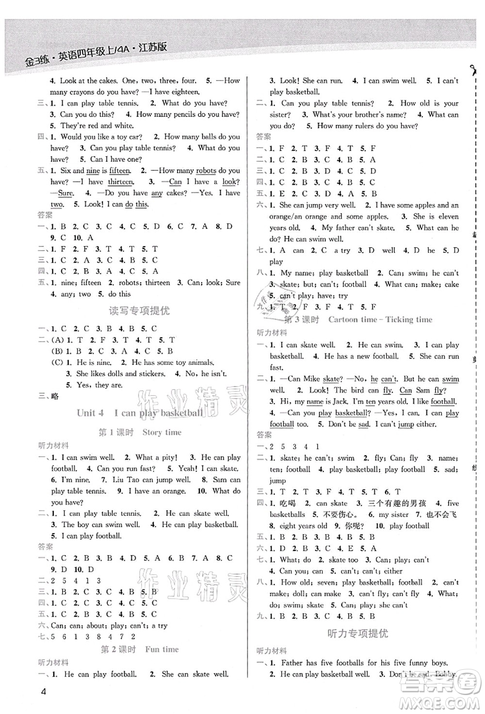 東南大學(xué)出版社2021金3練四年級英語上冊江蘇版答案