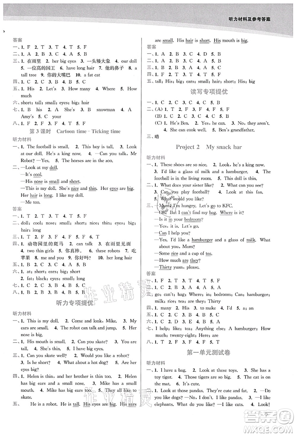 東南大學(xué)出版社2021金3練四年級英語上冊江蘇版答案