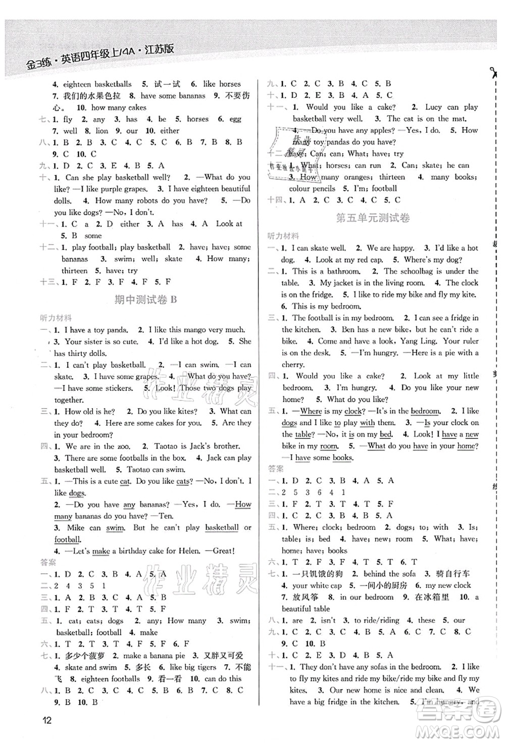 東南大學(xué)出版社2021金3練四年級英語上冊江蘇版答案