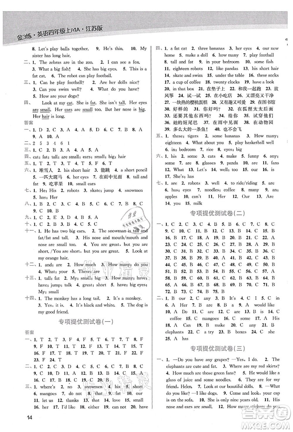 東南大學(xué)出版社2021金3練四年級英語上冊江蘇版答案