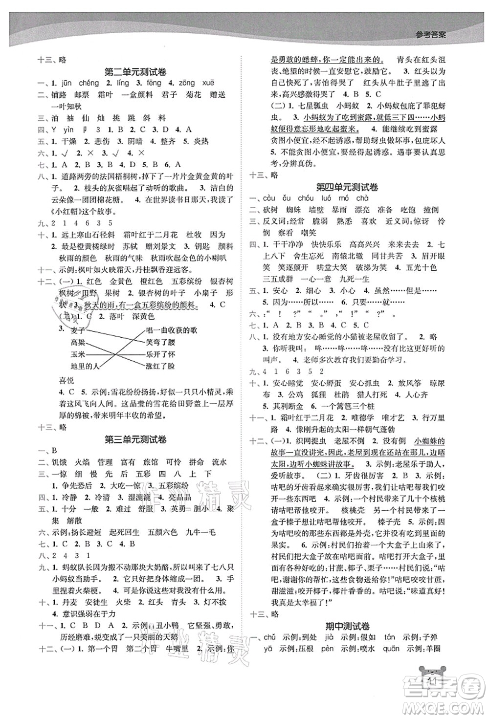 東南大學(xué)出版社2021金3練三年級(jí)語文上冊(cè)全國版答案