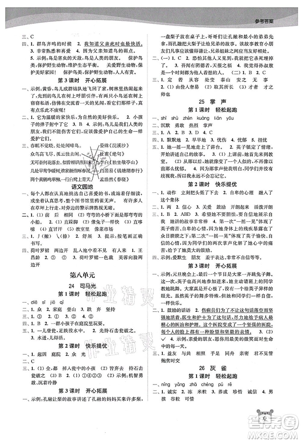 東南大學(xué)出版社2021金3練三年級(jí)語文上冊(cè)全國版答案