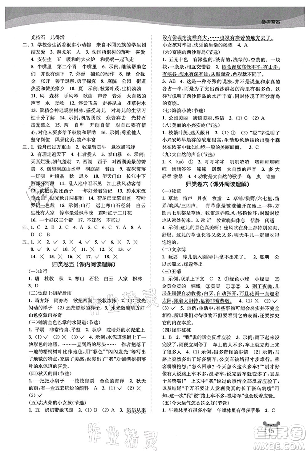 東南大學(xué)出版社2021金3練三年級(jí)語文上冊(cè)全國版答案