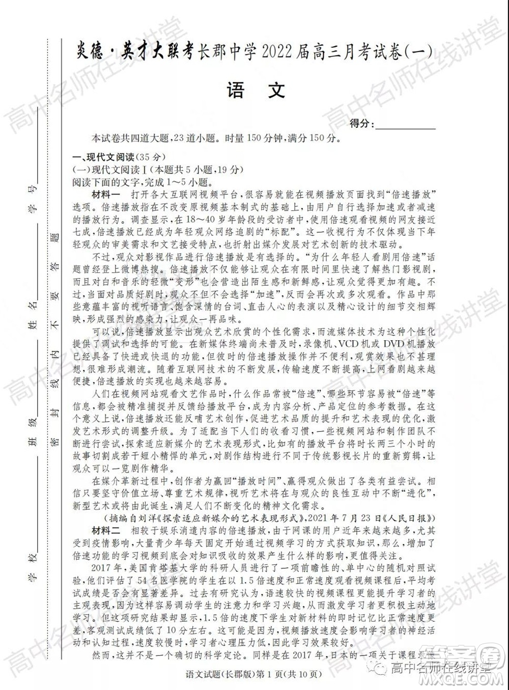 長(zhǎng)郡中學(xué)2022屆高三月考試卷一語(yǔ)文試題及答案