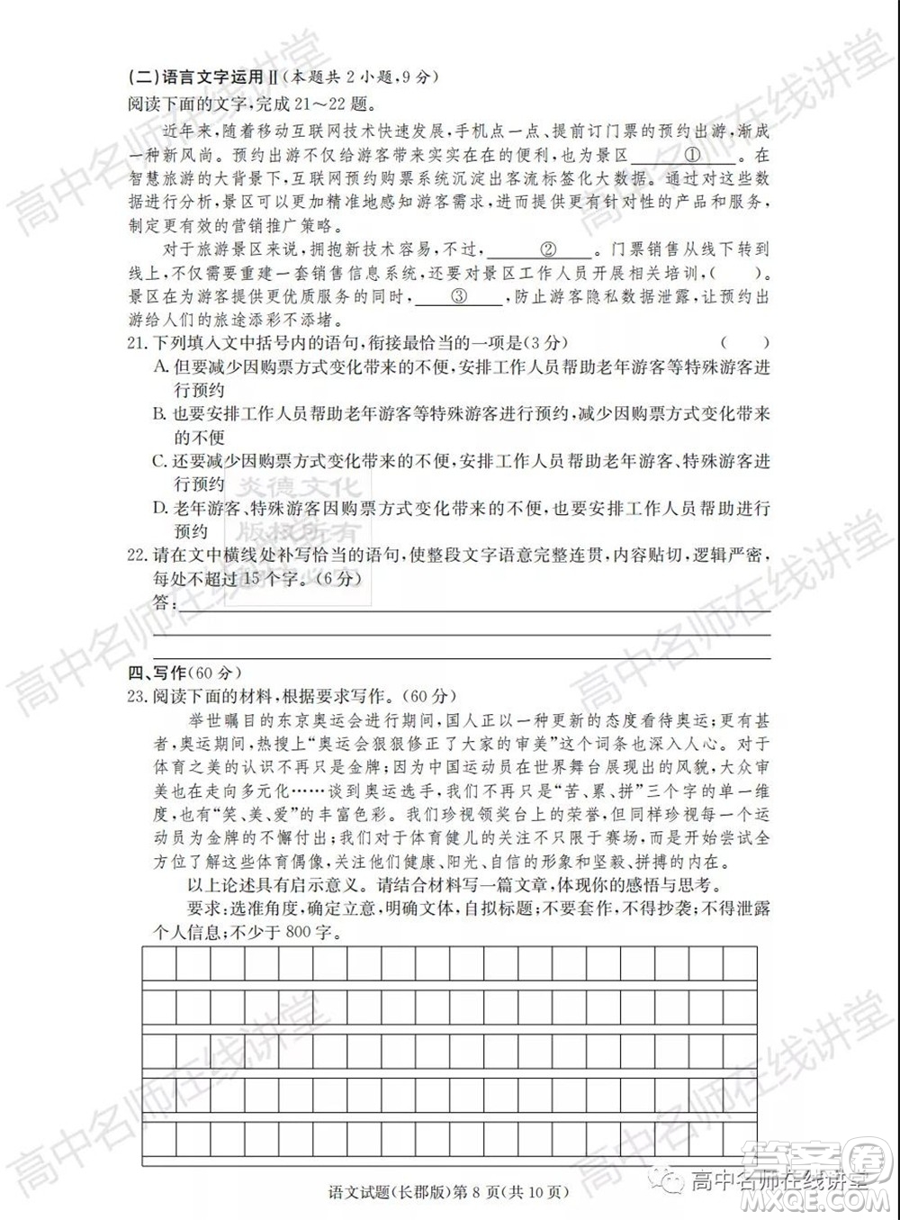 長(zhǎng)郡中學(xué)2022屆高三月考試卷一語(yǔ)文試題及答案