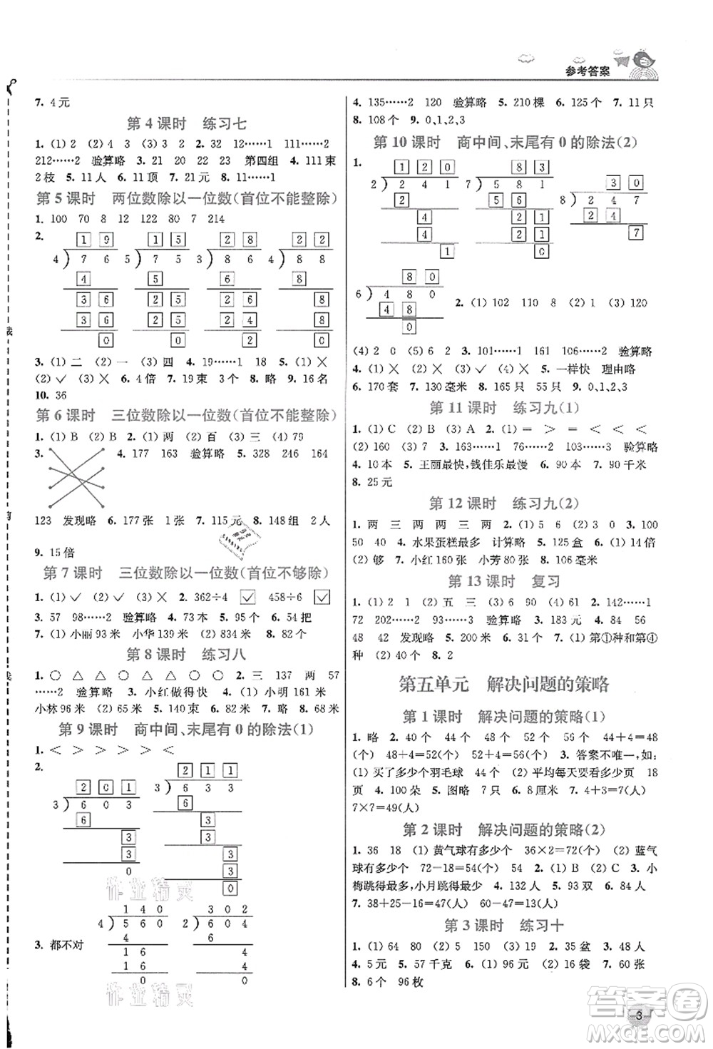 東南大學(xué)出版社2021金3練三年級(jí)數(shù)學(xué)上冊(cè)江蘇版答案