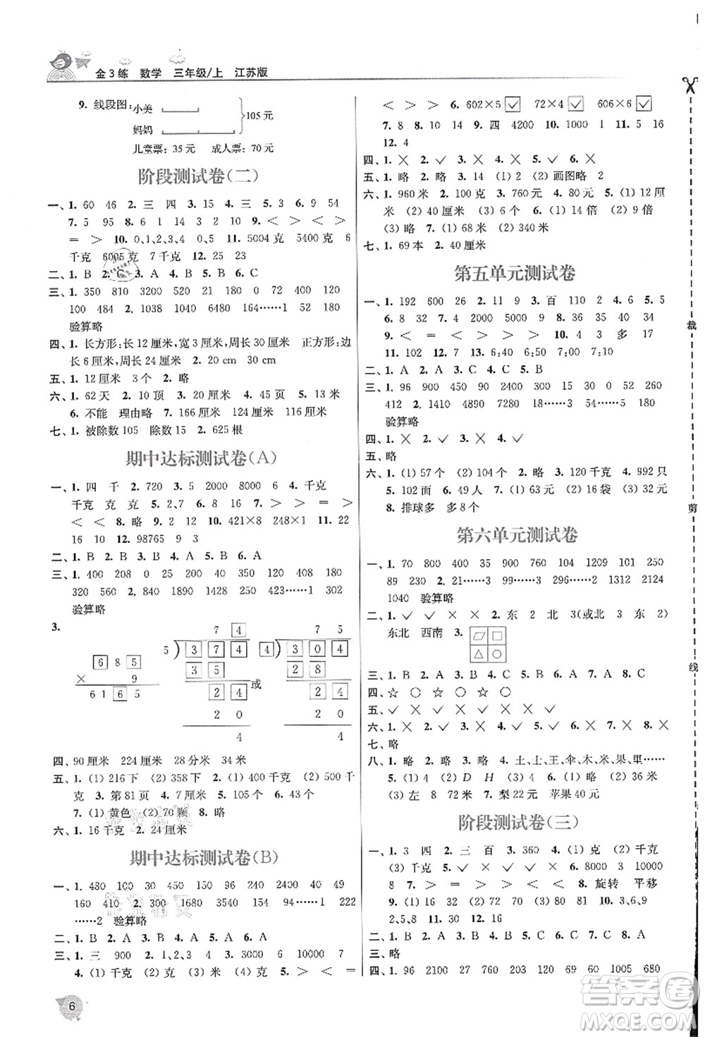 東南大學(xué)出版社2021金3練三年級(jí)數(shù)學(xué)上冊(cè)江蘇版答案