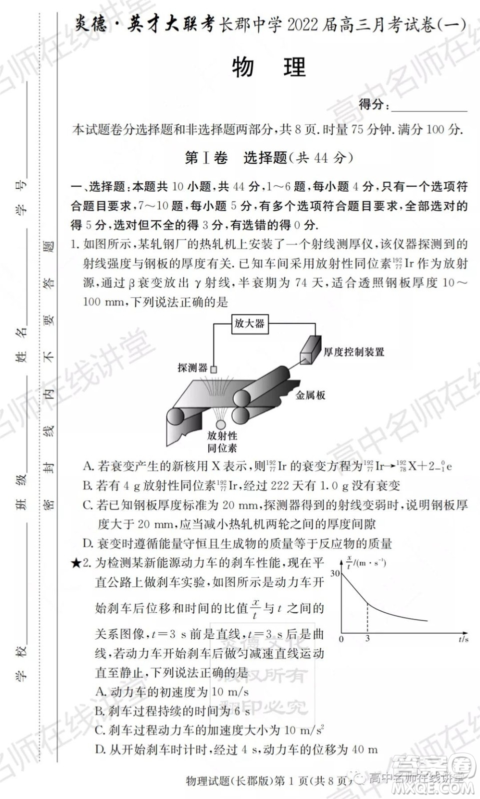 長(zhǎng)郡中學(xué)2022屆高三月考試卷一物理試題及答案