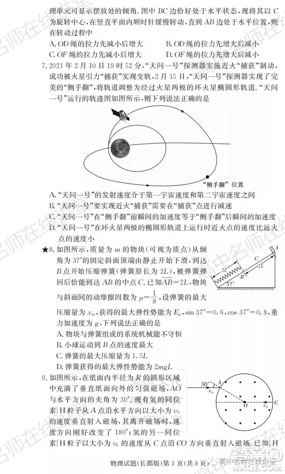 長(zhǎng)郡中學(xué)2022屆高三月考試卷一物理試題及答案