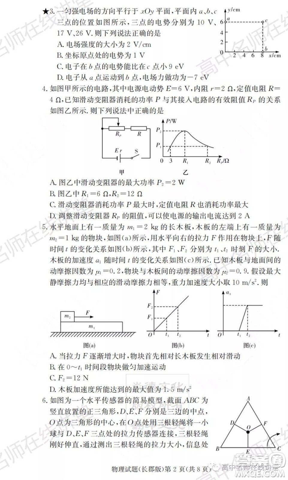 長(zhǎng)郡中學(xué)2022屆高三月考試卷一物理試題及答案