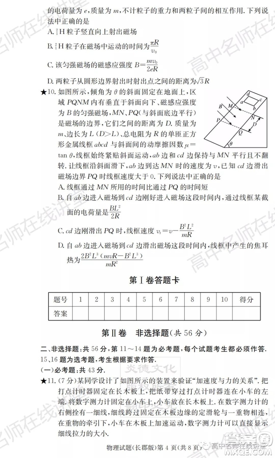 長(zhǎng)郡中學(xué)2022屆高三月考試卷一物理試題及答案