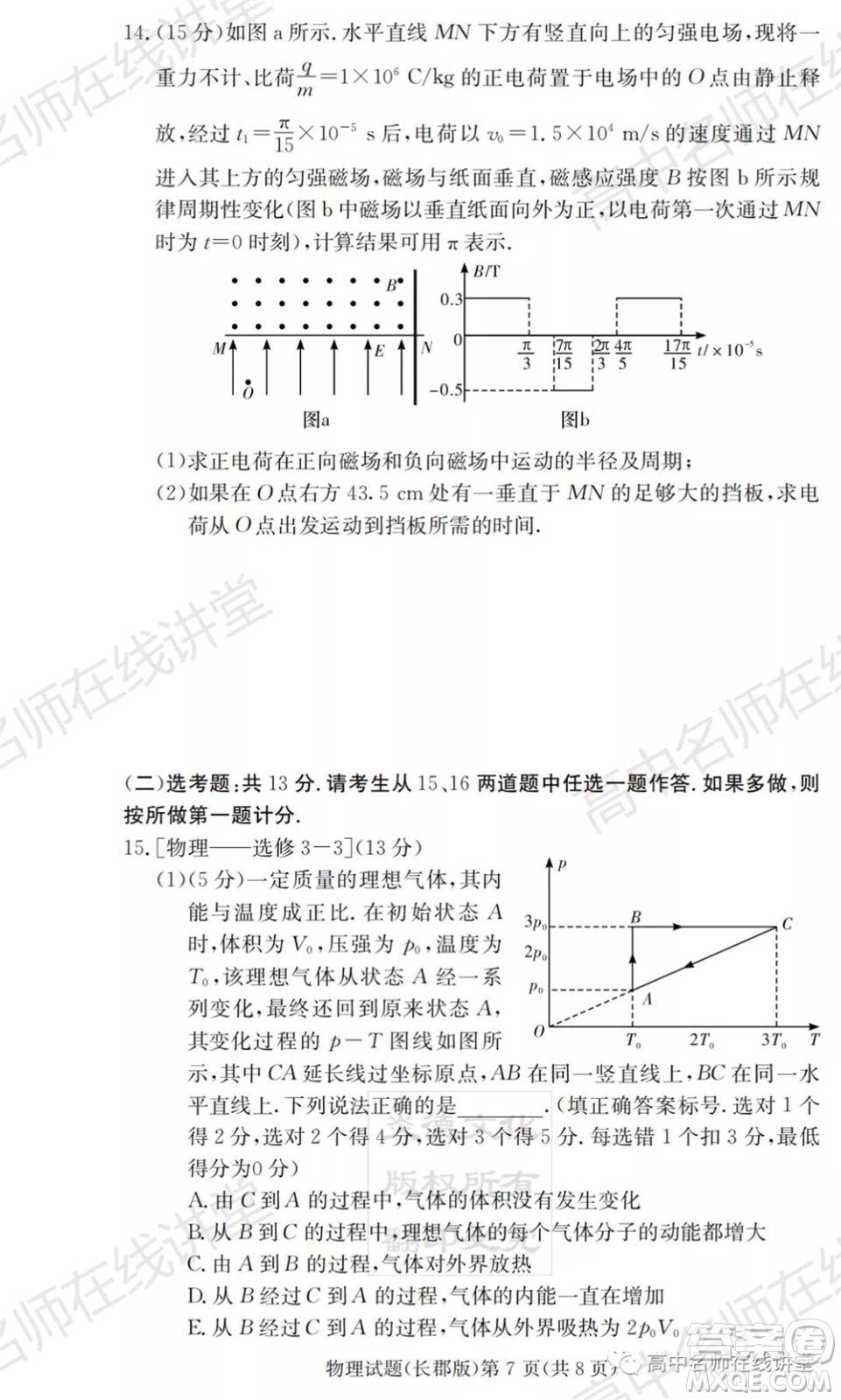 長(zhǎng)郡中學(xué)2022屆高三月考試卷一物理試題及答案