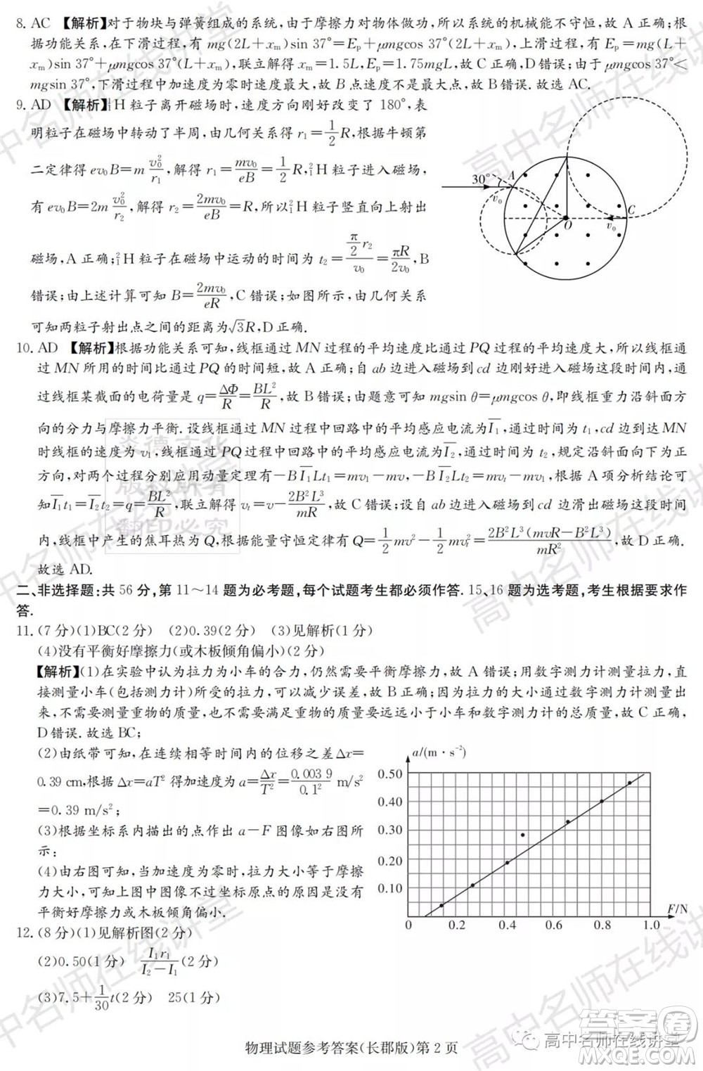 長(zhǎng)郡中學(xué)2022屆高三月考試卷一物理試題及答案