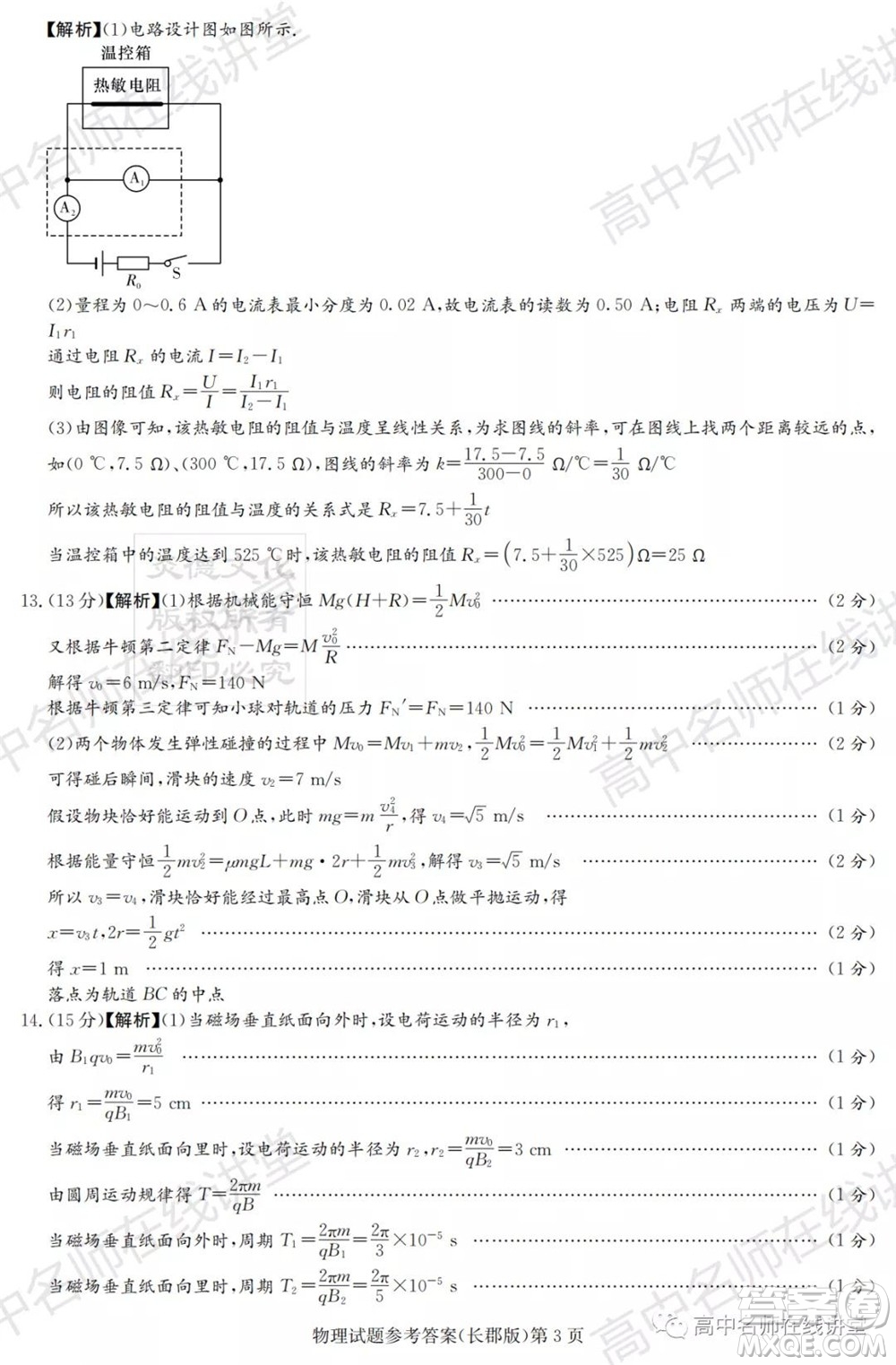 長(zhǎng)郡中學(xué)2022屆高三月考試卷一物理試題及答案