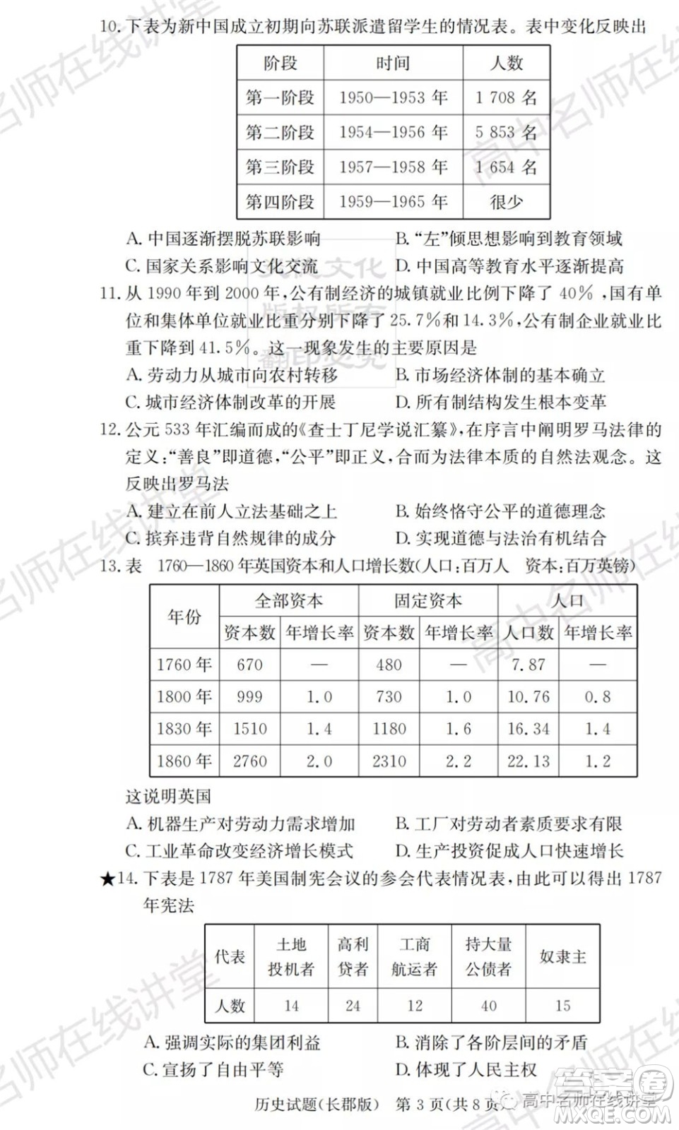 長郡中學(xué)2022屆高三月考試卷一歷史試題及答案