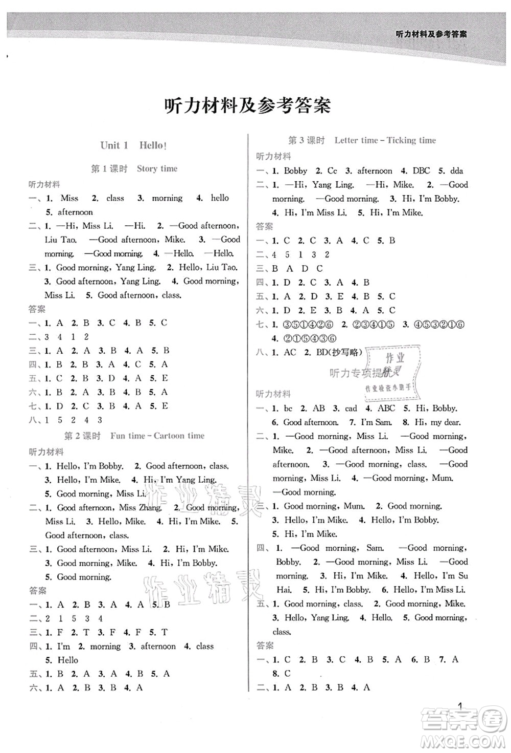 東南大學(xué)出版社2021金3練三年級(jí)英語(yǔ)上冊(cè)江蘇版答案