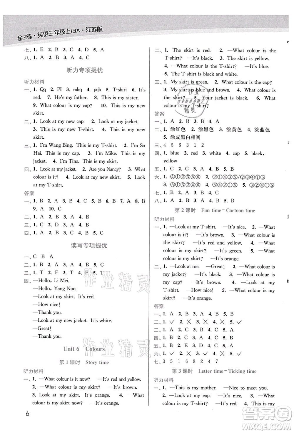 東南大學(xué)出版社2021金3練三年級(jí)英語(yǔ)上冊(cè)江蘇版答案