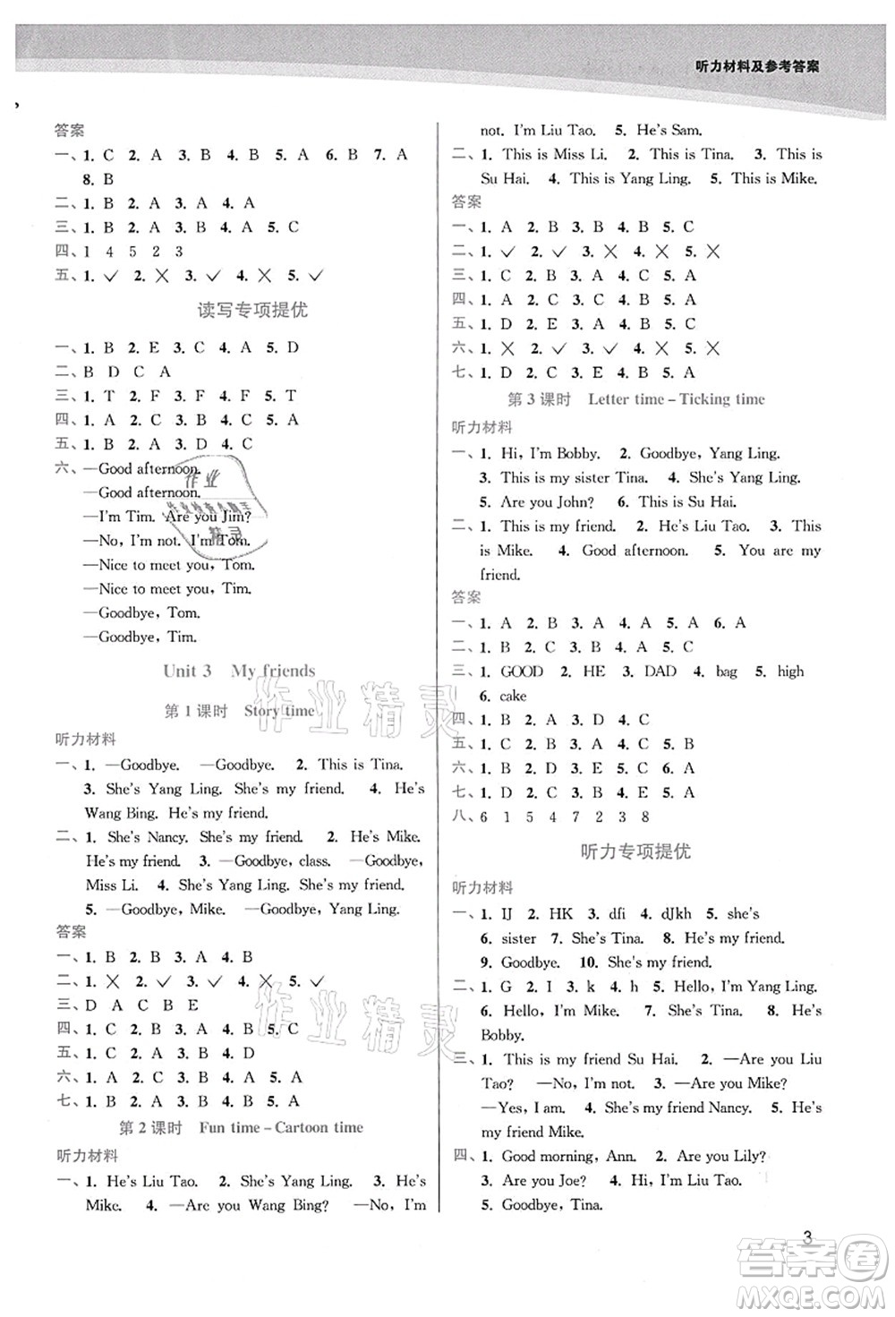 東南大學(xué)出版社2021金3練三年級(jí)英語(yǔ)上冊(cè)江蘇版答案