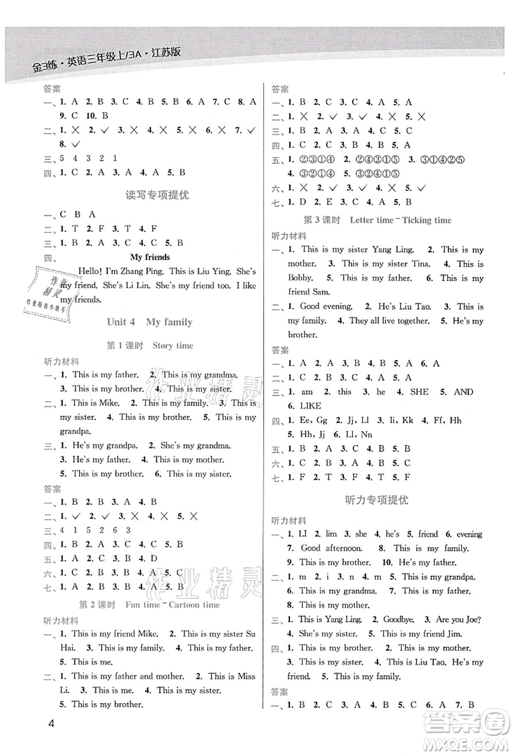 東南大學(xué)出版社2021金3練三年級(jí)英語(yǔ)上冊(cè)江蘇版答案