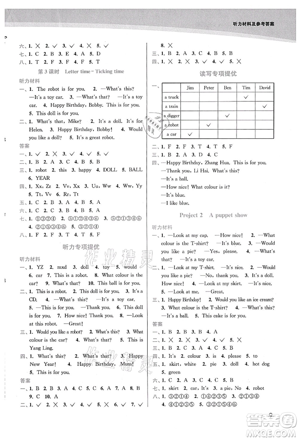 東南大學(xué)出版社2021金3練三年級(jí)英語(yǔ)上冊(cè)江蘇版答案