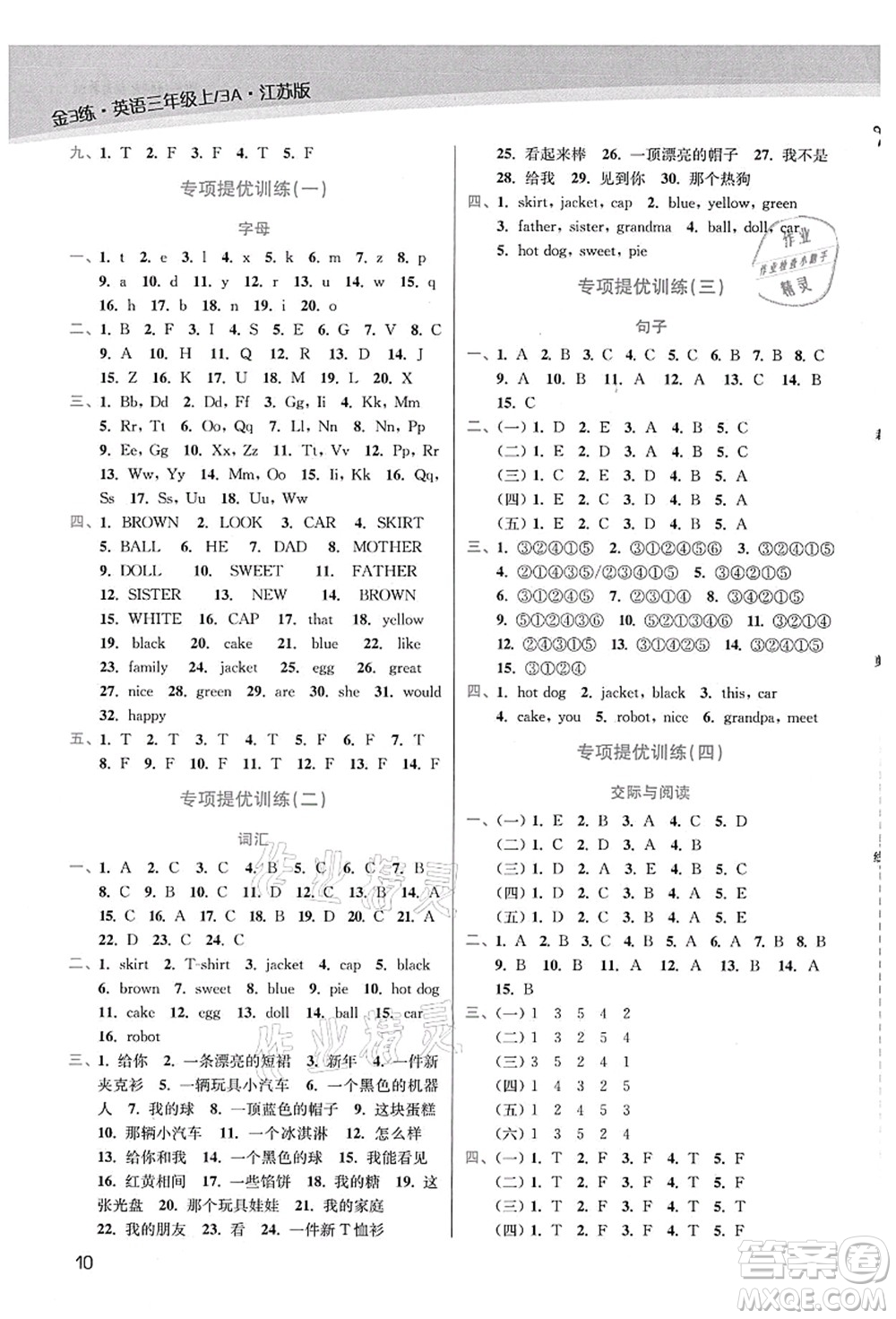 東南大學(xué)出版社2021金3練三年級(jí)英語(yǔ)上冊(cè)江蘇版答案