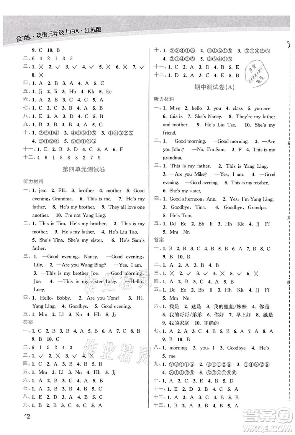 東南大學(xué)出版社2021金3練三年級(jí)英語(yǔ)上冊(cè)江蘇版答案