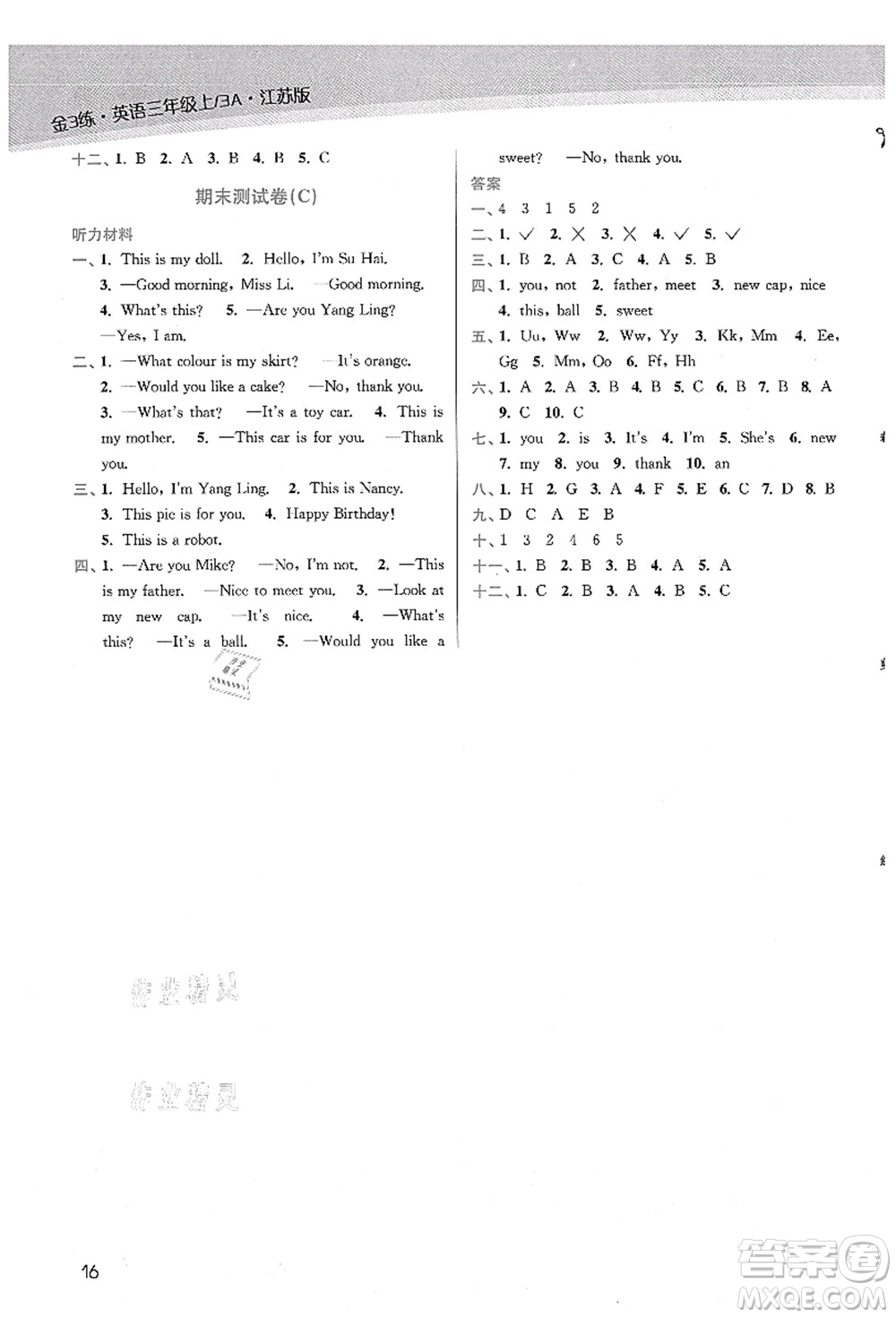 東南大學(xué)出版社2021金3練三年級(jí)英語(yǔ)上冊(cè)江蘇版答案