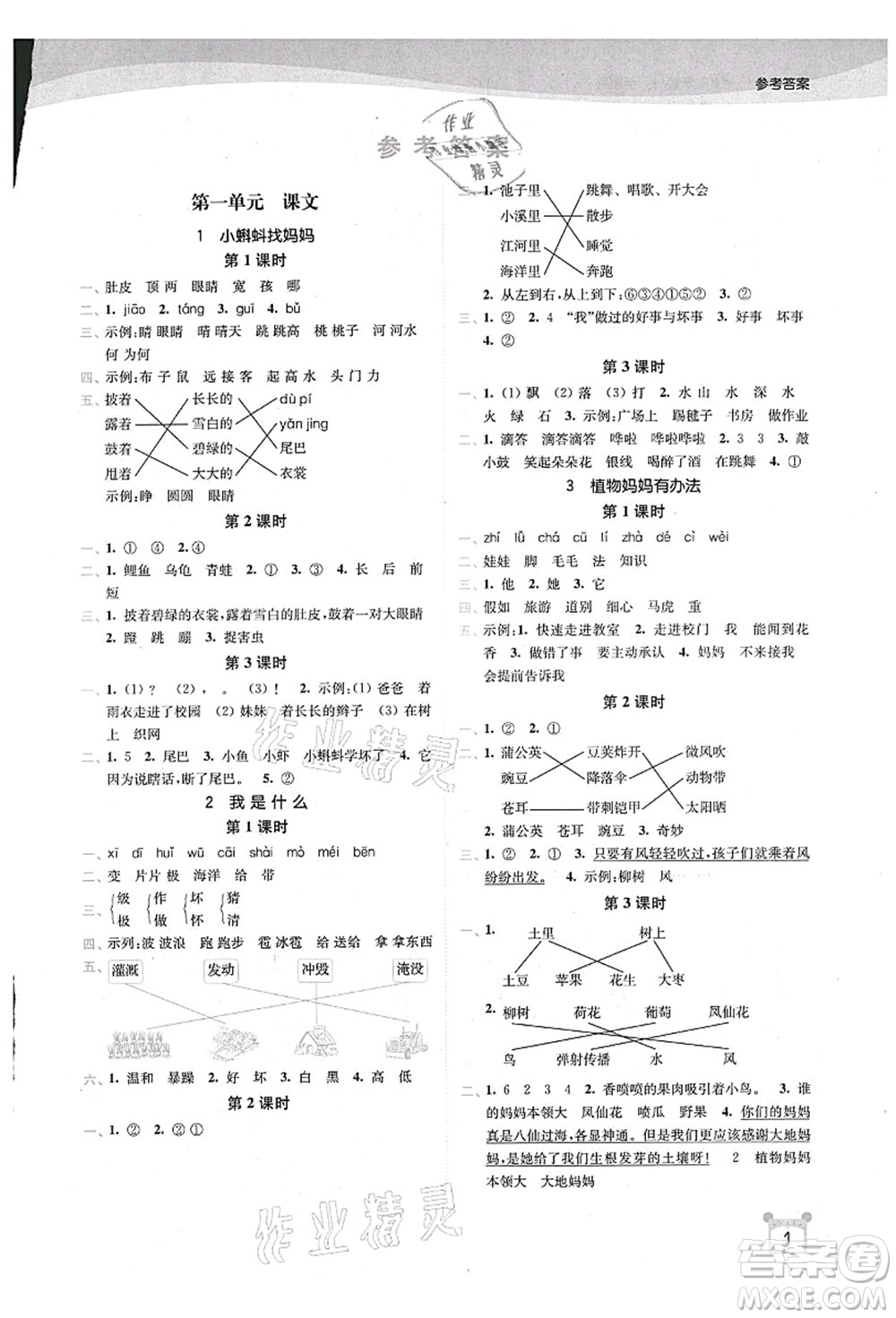 東南大學(xué)出版社2021金3練二年級(jí)語文上冊(cè)全國(guó)版答案