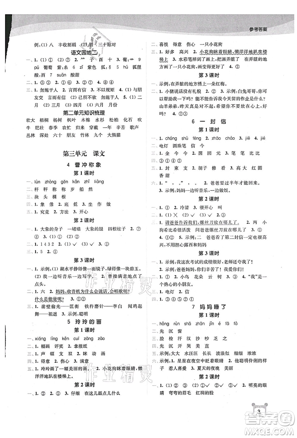 東南大學(xué)出版社2021金3練二年級(jí)語文上冊(cè)全國(guó)版答案