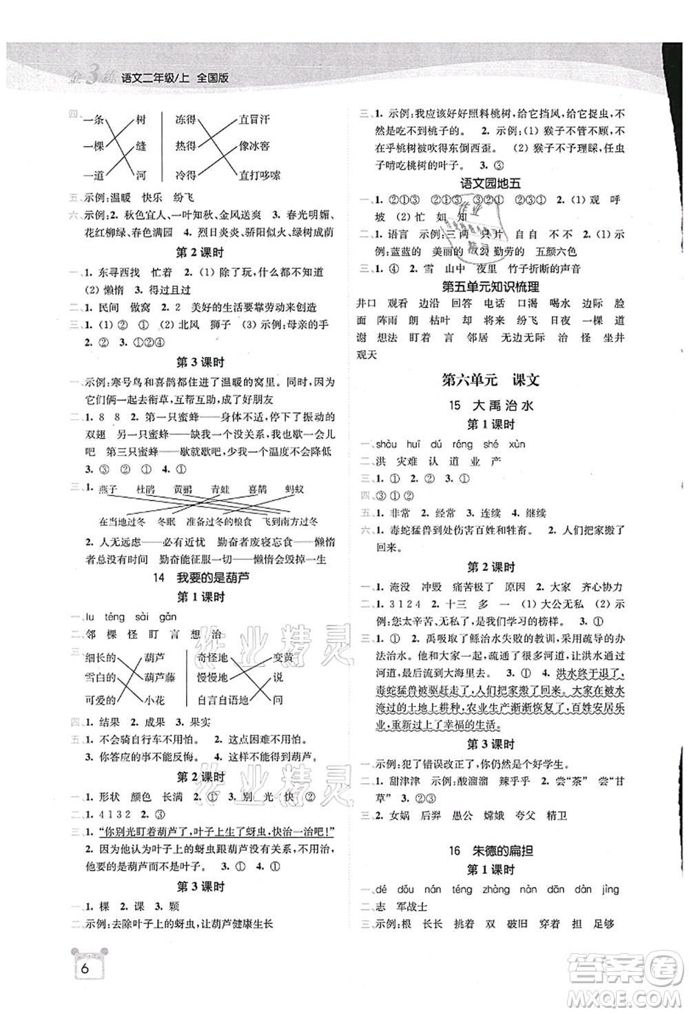 東南大學(xué)出版社2021金3練二年級(jí)語文上冊(cè)全國(guó)版答案