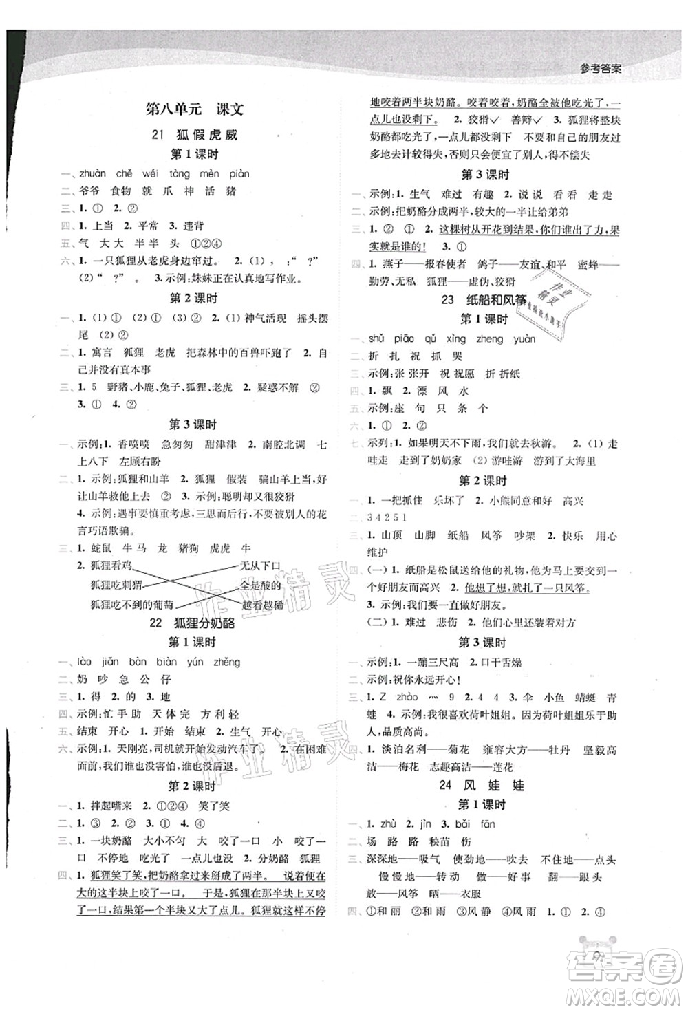 東南大學(xué)出版社2021金3練二年級(jí)語文上冊(cè)全國(guó)版答案