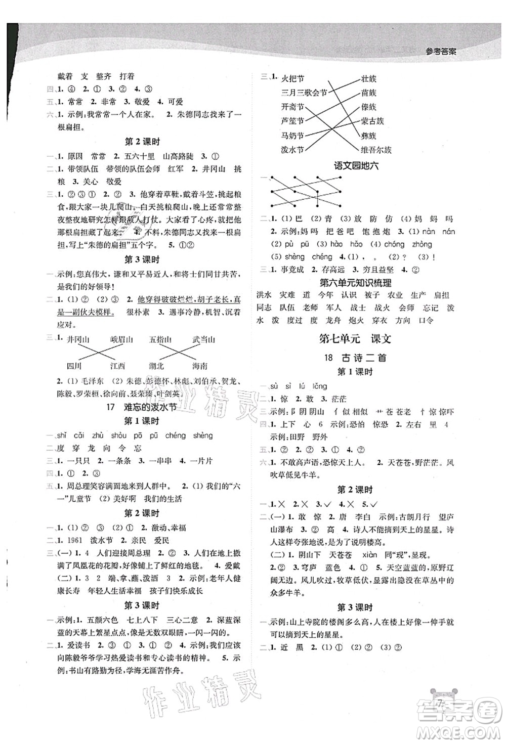 東南大學(xué)出版社2021金3練二年級(jí)語文上冊(cè)全國(guó)版答案