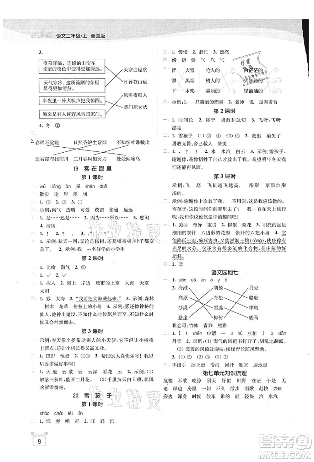 東南大學(xué)出版社2021金3練二年級(jí)語文上冊(cè)全國(guó)版答案