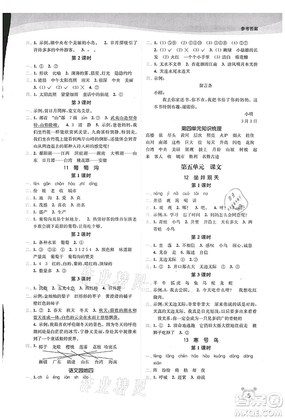 東南大學(xué)出版社2021金3練二年級(jí)語文上冊(cè)全國(guó)版答案