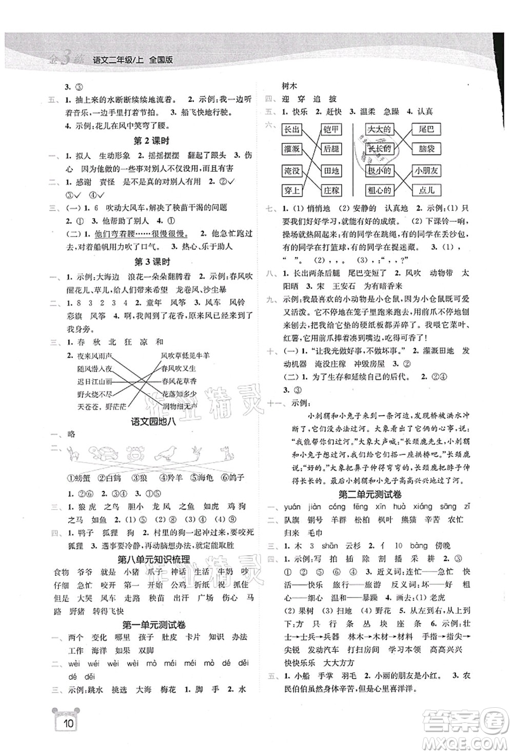 東南大學(xué)出版社2021金3練二年級(jí)語文上冊(cè)全國(guó)版答案