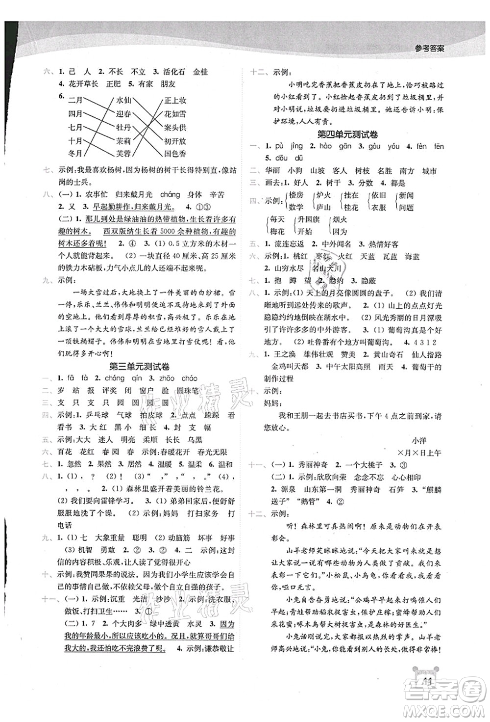 東南大學(xué)出版社2021金3練二年級(jí)語文上冊(cè)全國(guó)版答案