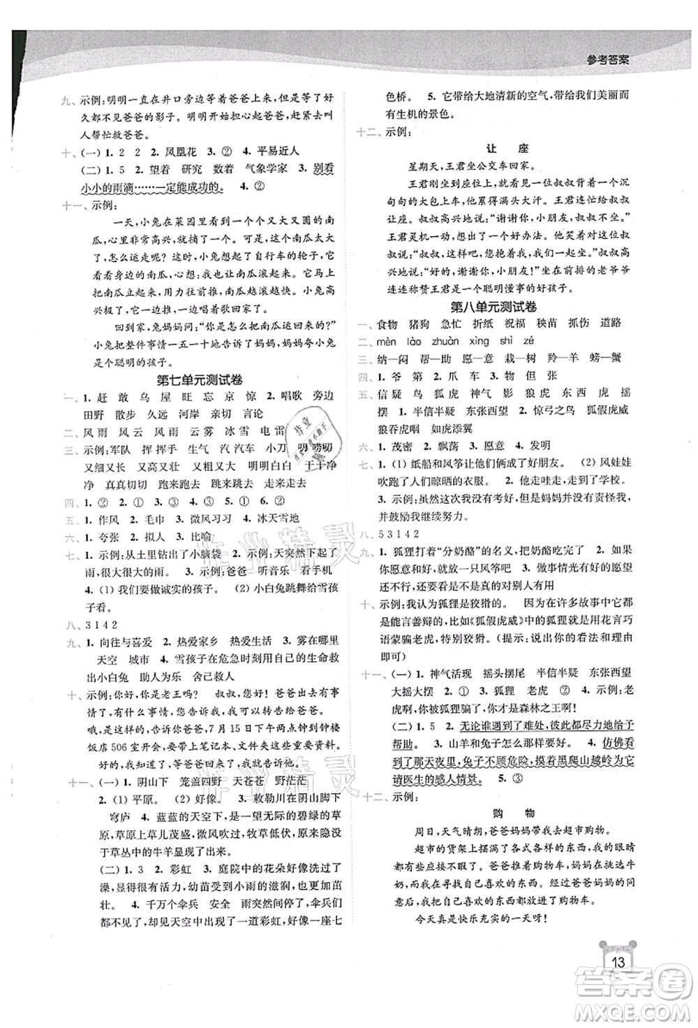 東南大學(xué)出版社2021金3練二年級(jí)語文上冊(cè)全國(guó)版答案