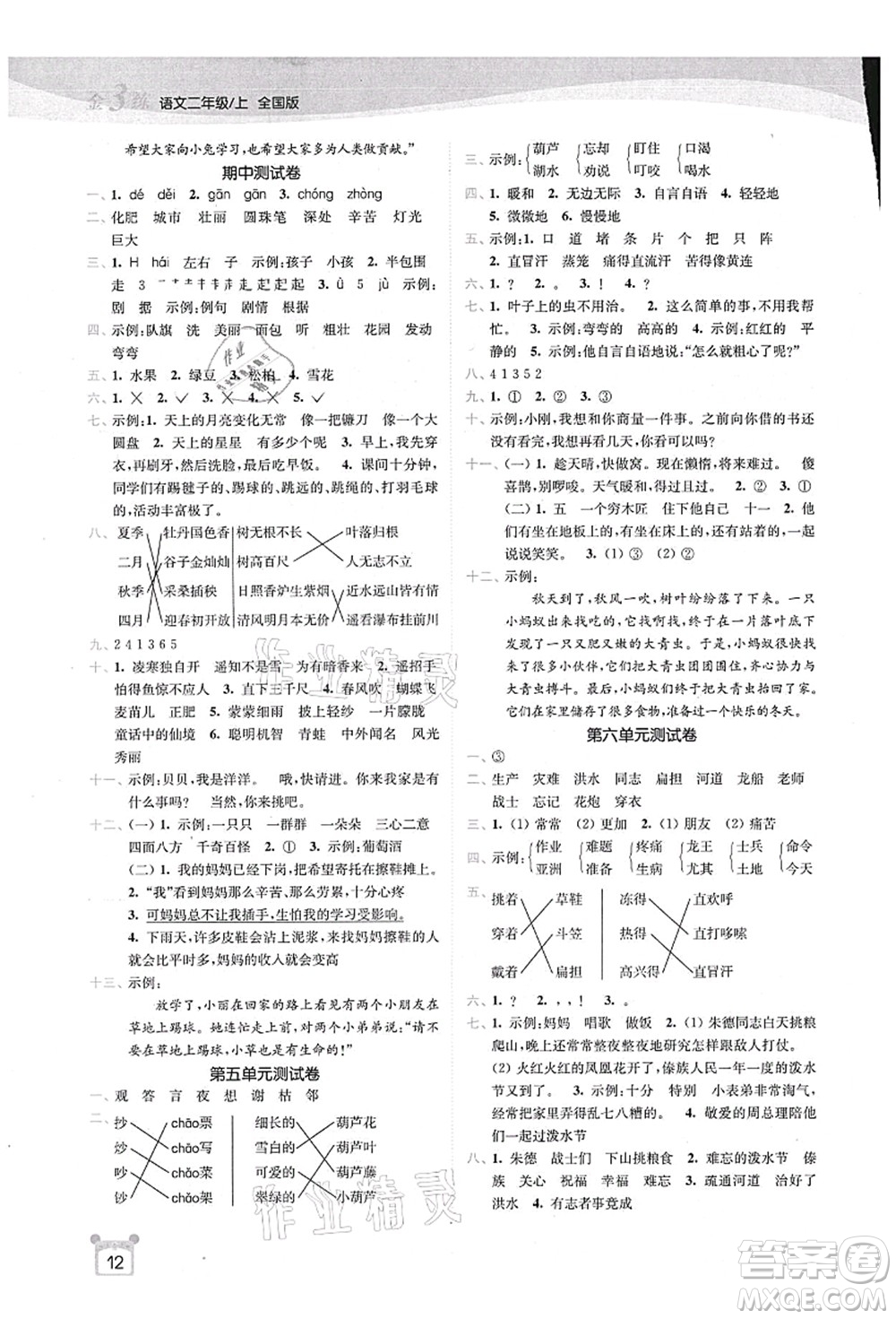 東南大學(xué)出版社2021金3練二年級(jí)語文上冊(cè)全國(guó)版答案